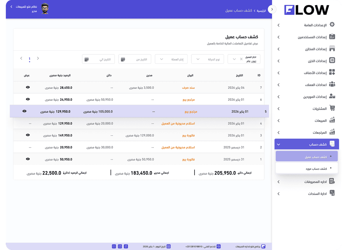 كشف حساب عميل