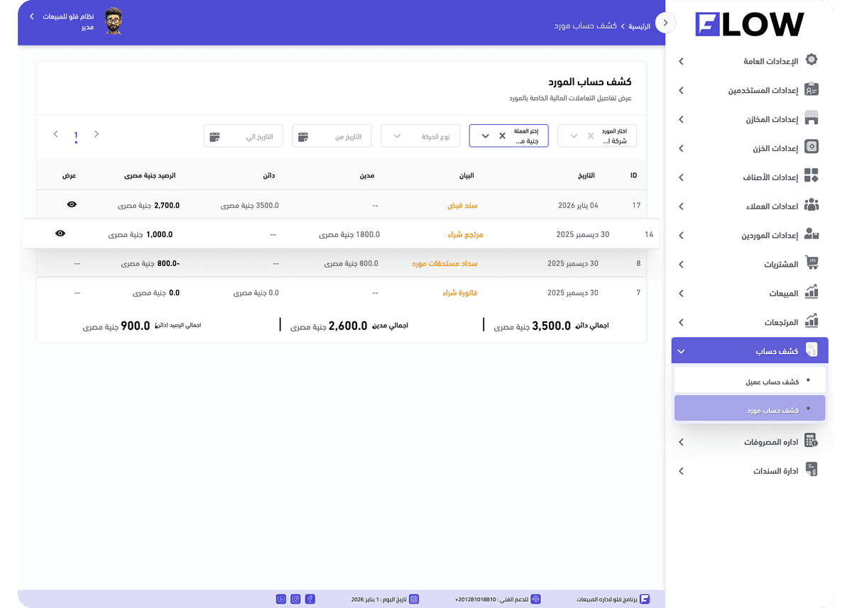 كشف حساب مورد