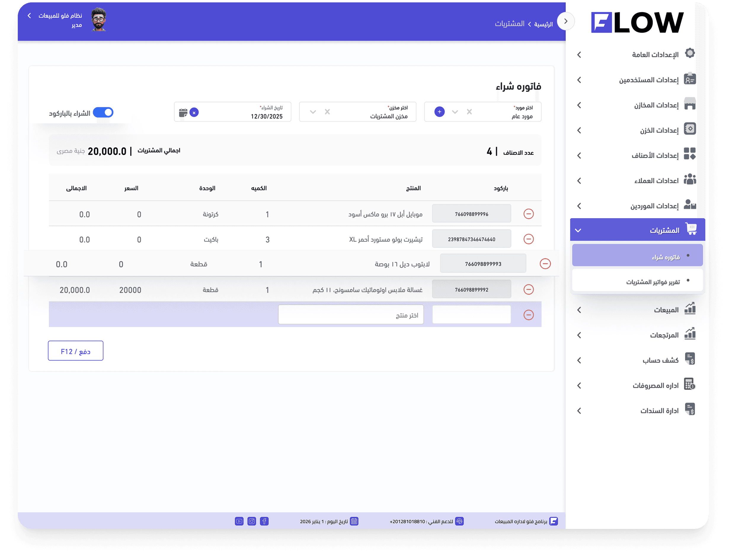 1-فاتورة الشراء