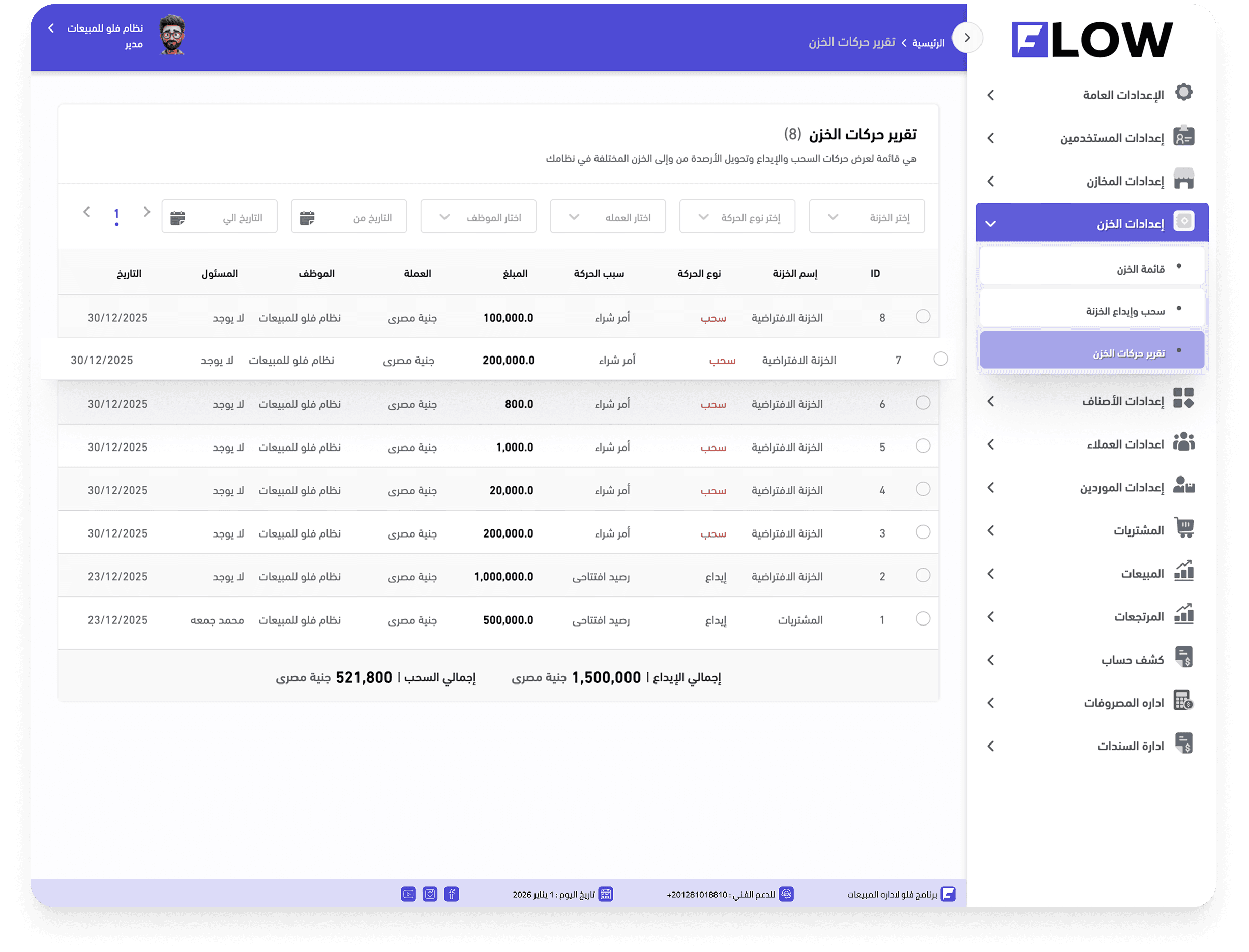 5-تقرير حركات الخزن