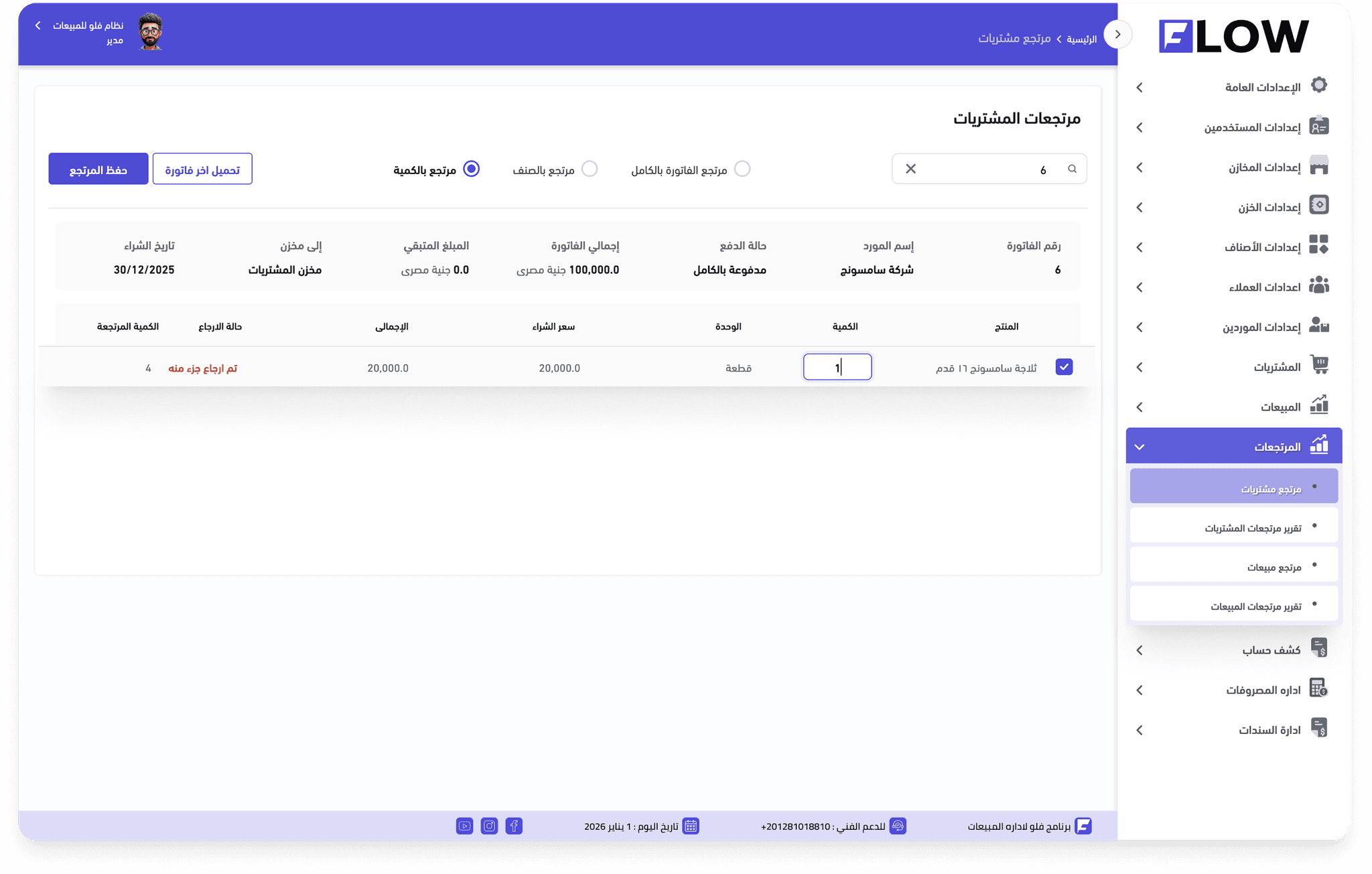 فاتورة مرتجع مشتريات