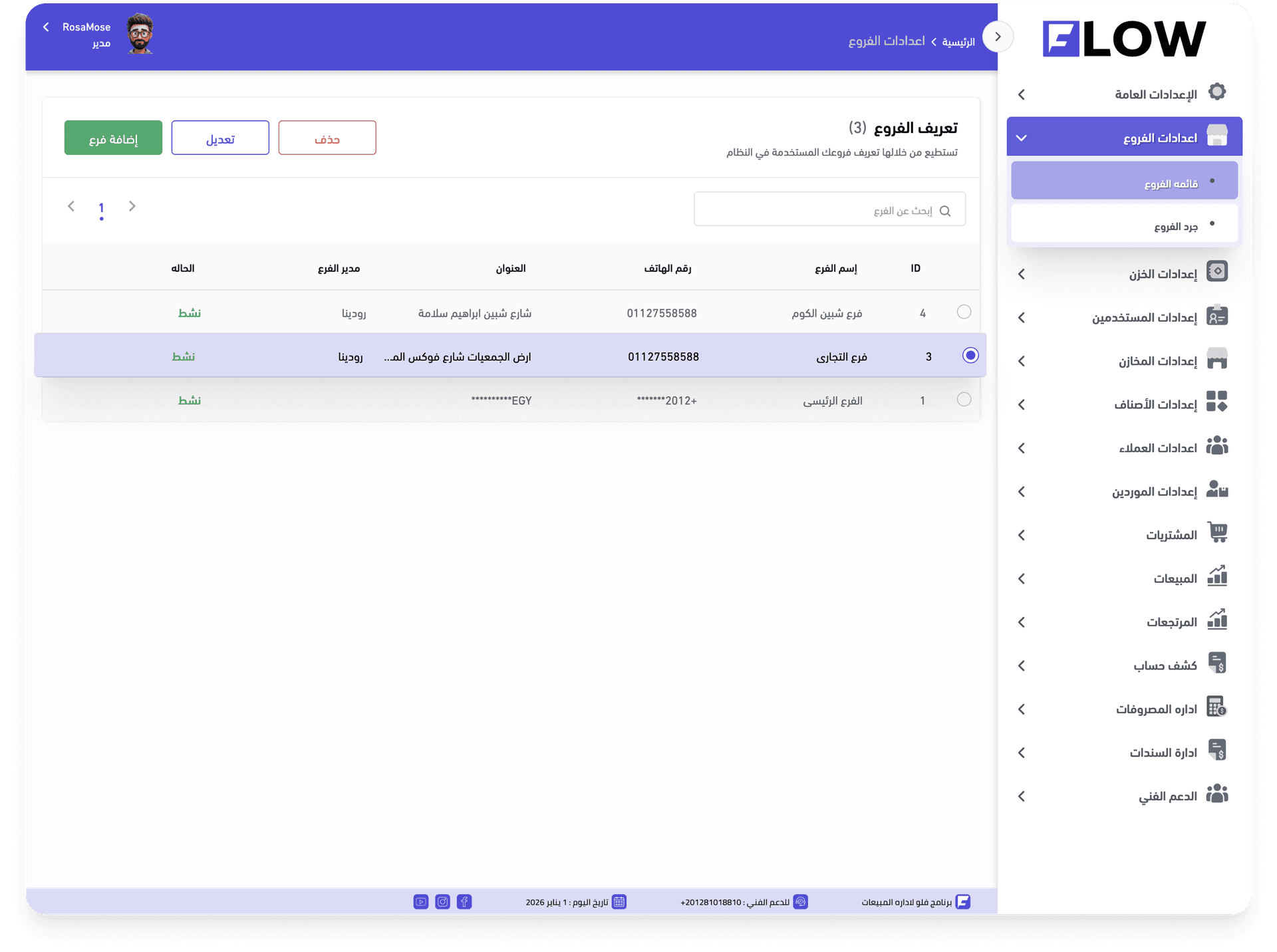 إعدادات الفروع