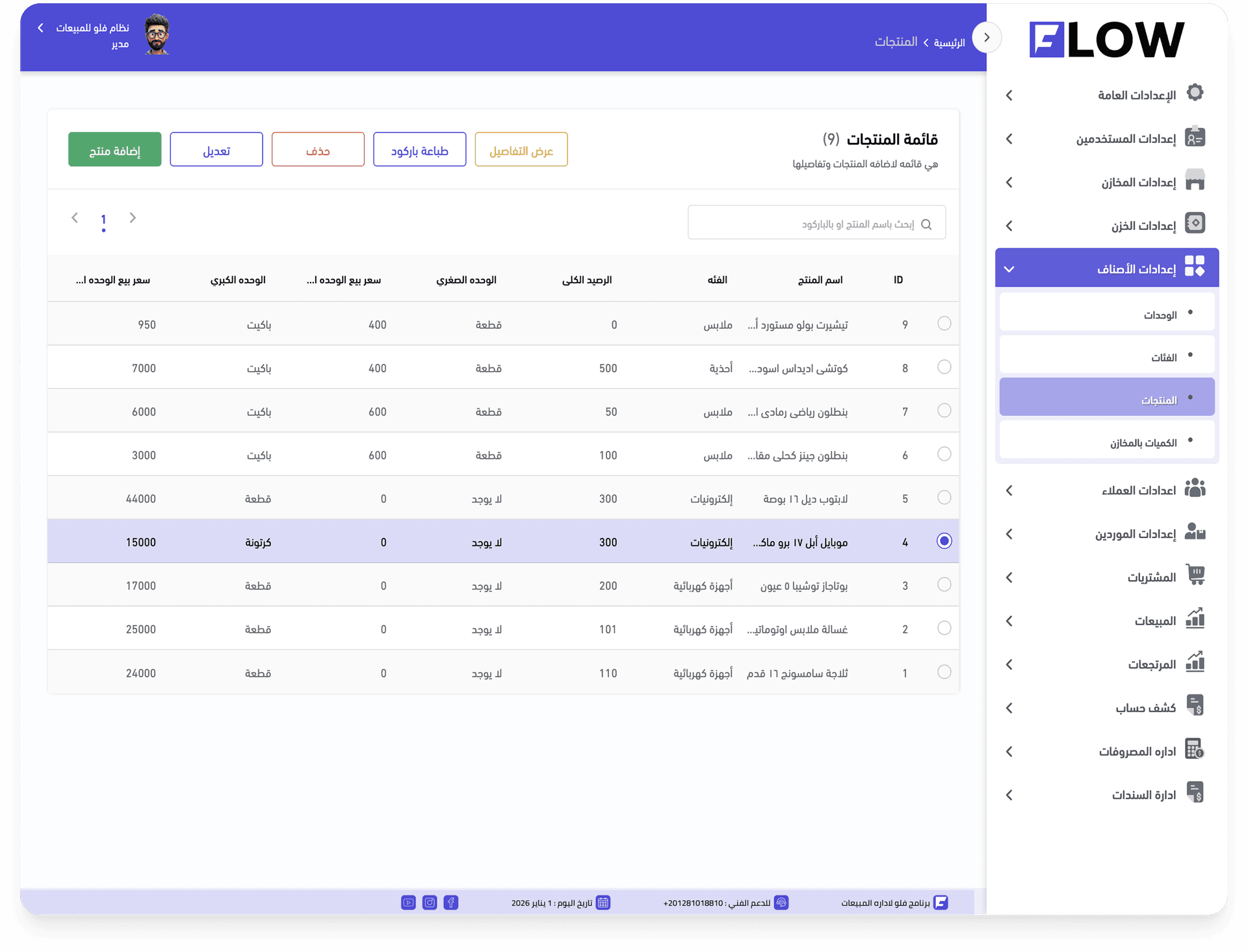 إضافة المنتجات