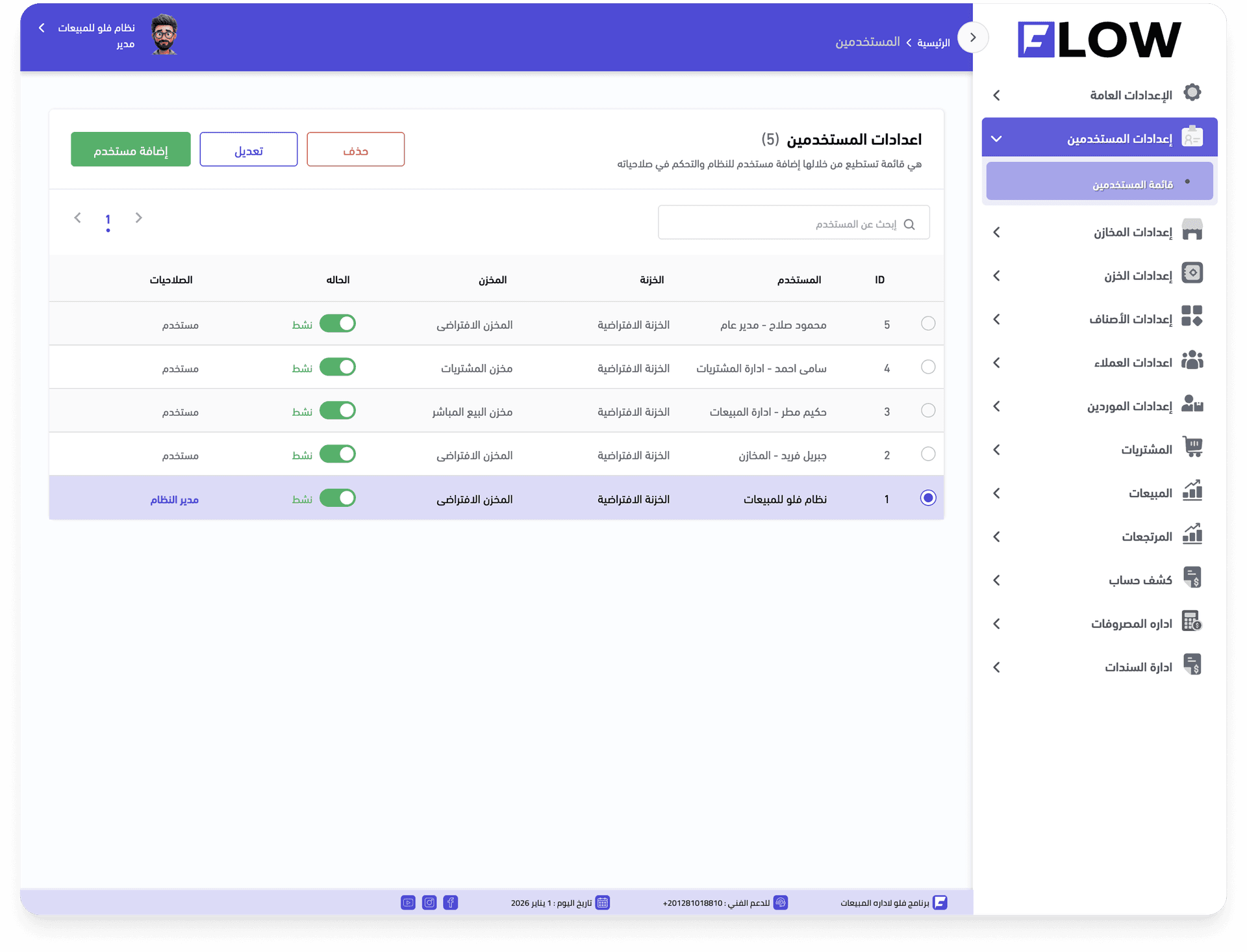 إعدادات المستخدمين